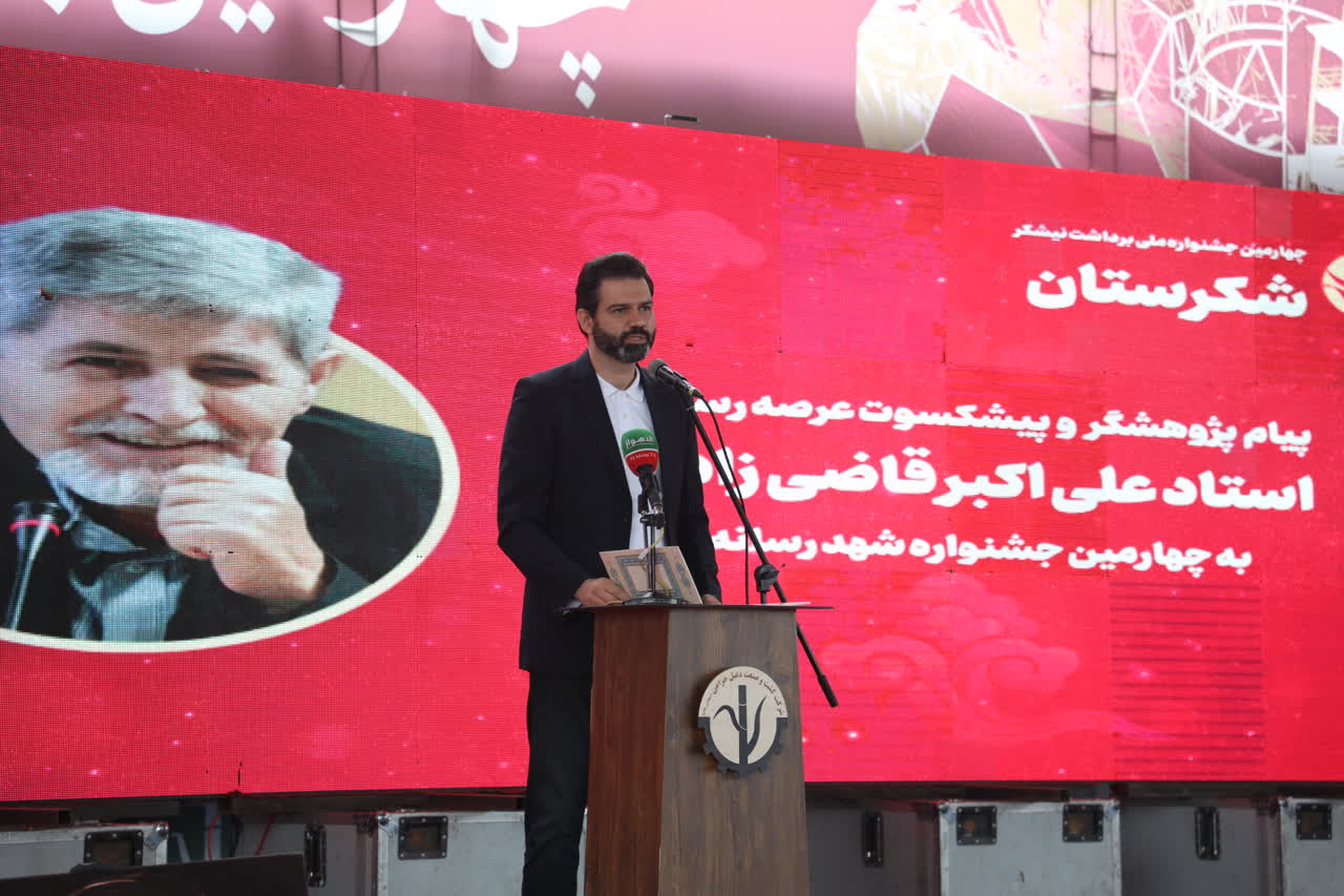 پیام دکتر علی اکبر قاضی زاده به برگزار کنندگان چهارمین جشنواره شکرستان