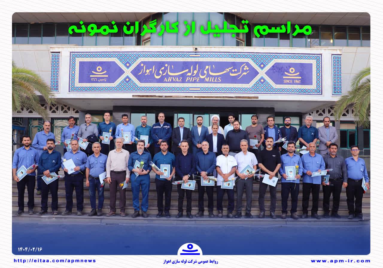 مراسم تجلیل از کارگران نمونه شرکت لوله‌سازی اهواز برگزار شد