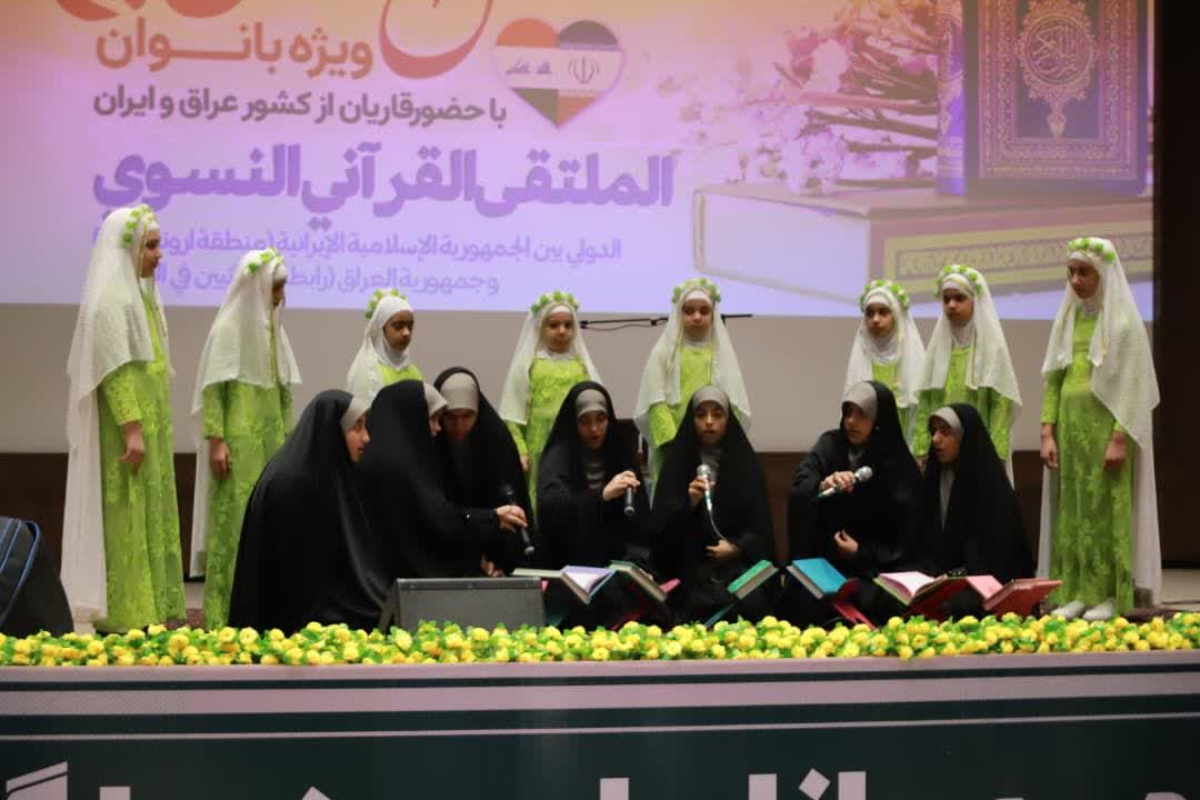 اروند میزبان نخستین تجربه فراملی انس با قرآن بانوان ایران و عراق