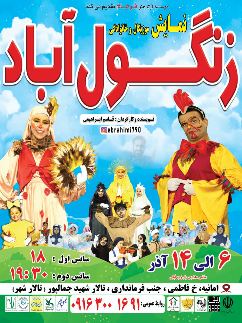 رونمایی پوستر نمایش موزیکال «زنگول‌آباد» در دانشگاه علمی‌کاربردی کارگر اهواز