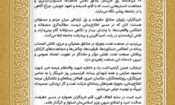 پیام رئیس روابط عمومی شركت نفت و گاز اروندان به مناسبت گرامیداشت روز خبرنگار